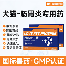 西咪替丁片猫狗用止吐药肠胃药拉稀止泻药呕吐黄水慢性肠胃炎药