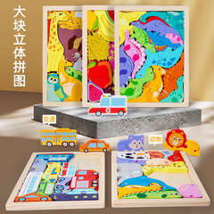 Cross-border Large-Block Matching Puzzle for Toddlers: Early Childhood Educational Wooden Creative Building Blocks with Snap-together Design, Large 3D Stereo Puzzles