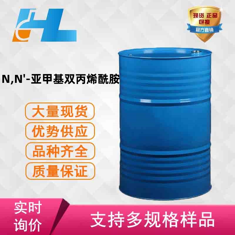 现货包邮 N,N'-亚甲基双丙烯酰胺 MBA 次甲基双丙烯酰胺 质优