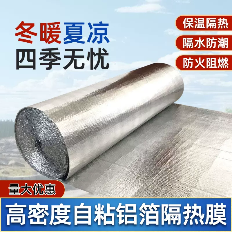 铝箔隔热膜厂家批发窗户彩钢阳光房自粘保温隔热反光膜双面气泡膜