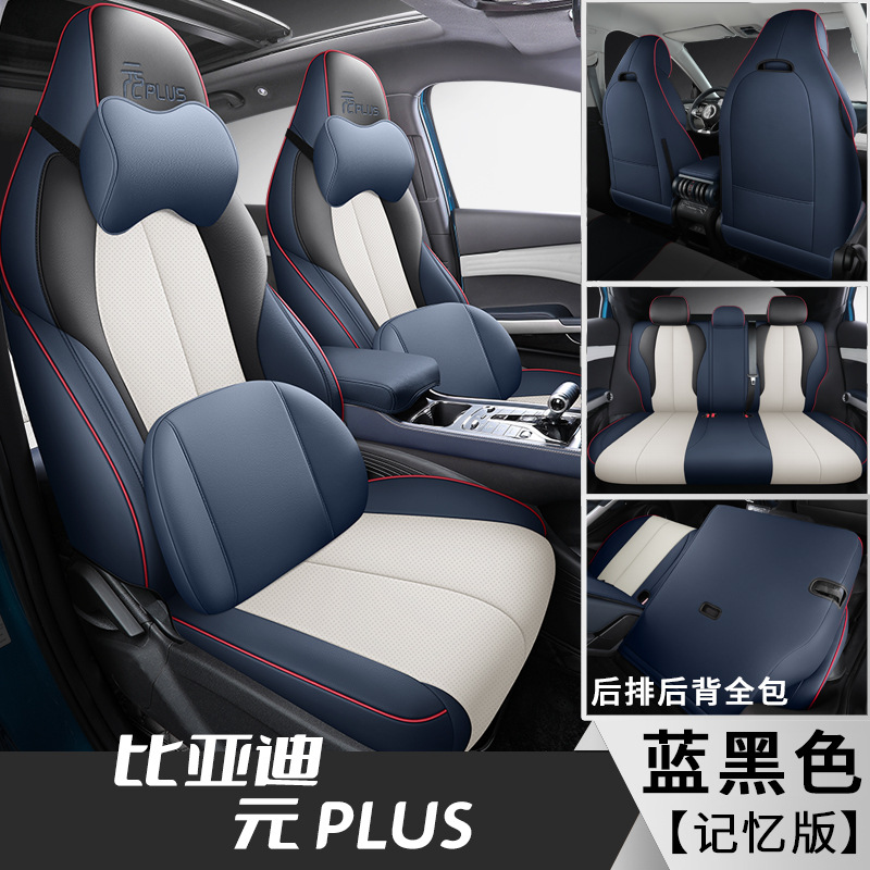 Cubierta de asiento todo incluido para BYD yuanes más todo incluido cuatro estaciones suministros decorativos universales cubierta de asiento de coche cubierta de asiento de cuero