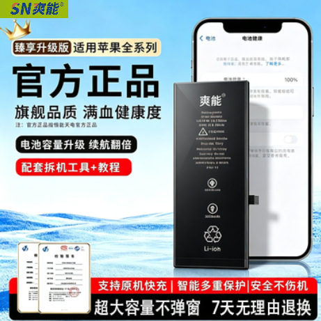 Shuangneng iPhone 11 batareyalari bilan mos keladi, katta sig'imga ega va qalqib chiquvchi oynalarni talab qilmaydi. Shuningdek, u 7P/12/13 telefonlari va 14/8P/XS/XR batareyalari bilan ham ishlaydi.