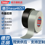 现货德莎4657灰色布基胶带汽车堵孔喷漆遮蔽抗老化绝缘tesa4657