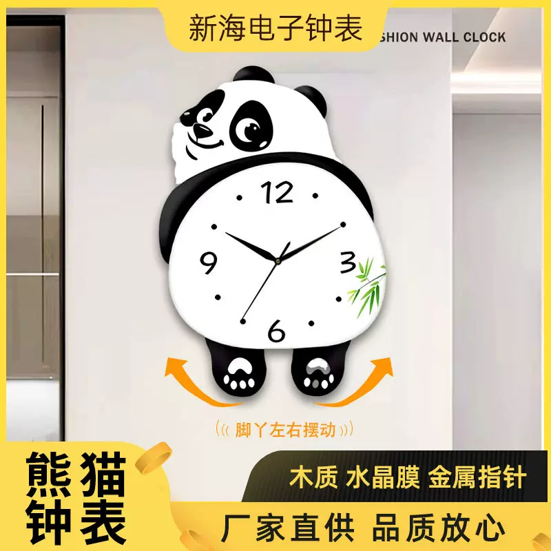 熊猫挂钟现代家用客厅墙上时钟创意餐厅可爱装饰摇摆挂表石英钟