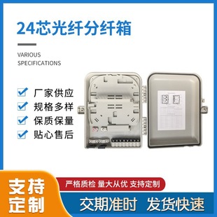 Sihuatong 24-core optical fiber distribution box 124 optical cable distribution box manufacturers supply in stock support customization