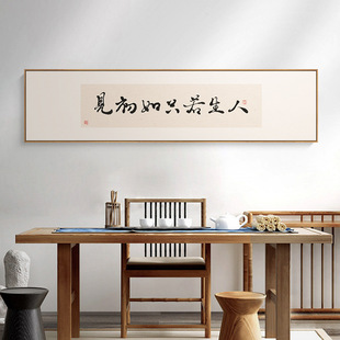 书房字画新中式书法挂画长款横幅茶室壁画民宿风格文艺卧室装饰画-阿里巴巴