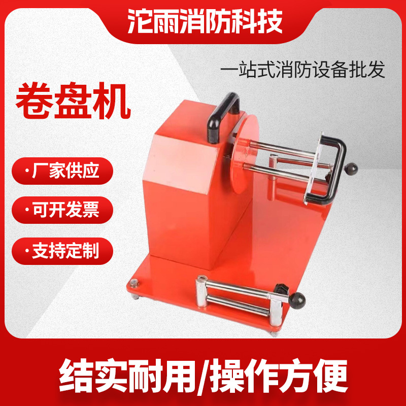 消防水带便携式电动卷盘机轻便式移动收卷机适用于65/80口径