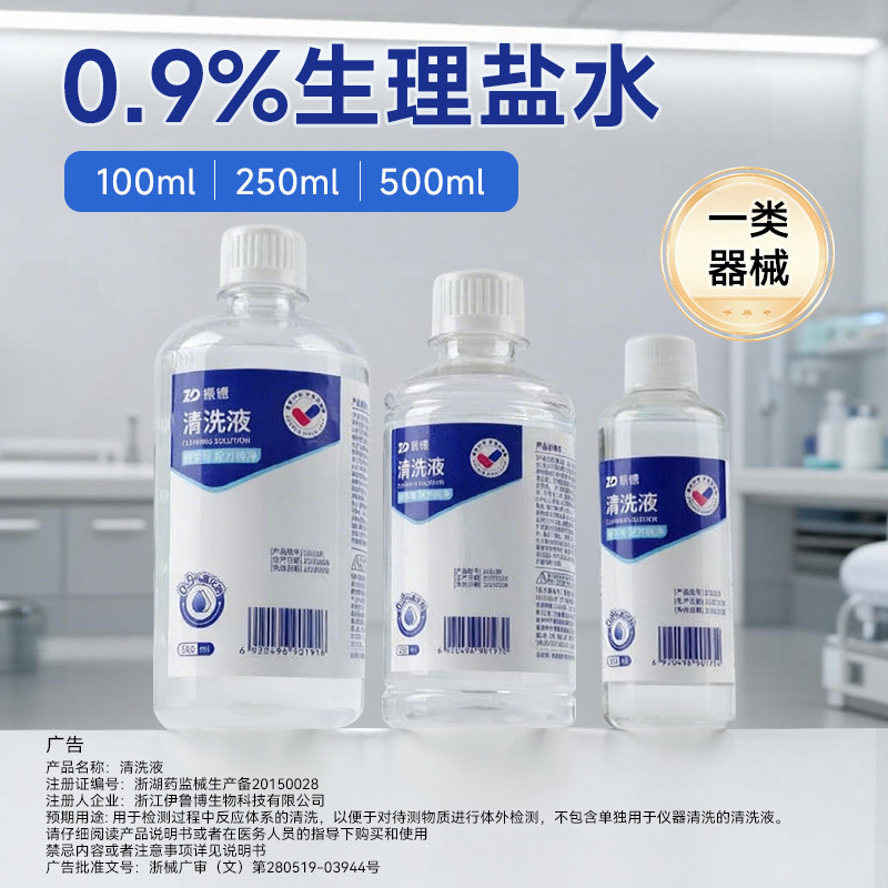 Zhende Physiological Saline Large Volume Nasal Wash and Facial Application Sodium Chloride Cleaning Solution Small Bottles in Various Sizes