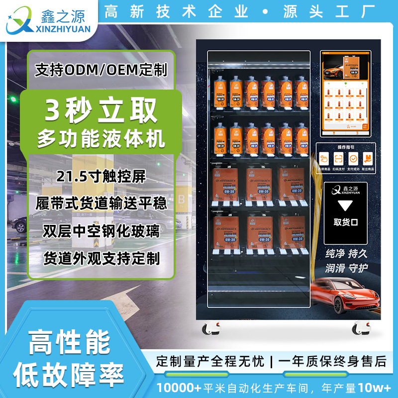 Máquina expendedora de aceite, máquina expendedora multifuncional comercial completa, venta transfronteriza personalizada las 24 horas, éxito de ventas