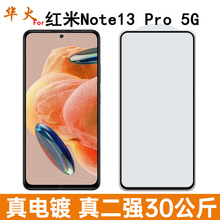 适用红米note13Pro钢化膜4G高铝二强防刮5G电镀全胶无白边手机膜