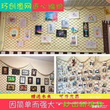 创意照片墙主题留言墙面装饰麻绳挂画渔网幼儿园环创麻绳网格装饰