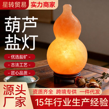 葫芦盐灯喜马拉雅矿物水晶盐灯玄关客厅卧室充电款台灯摆件小夜灯