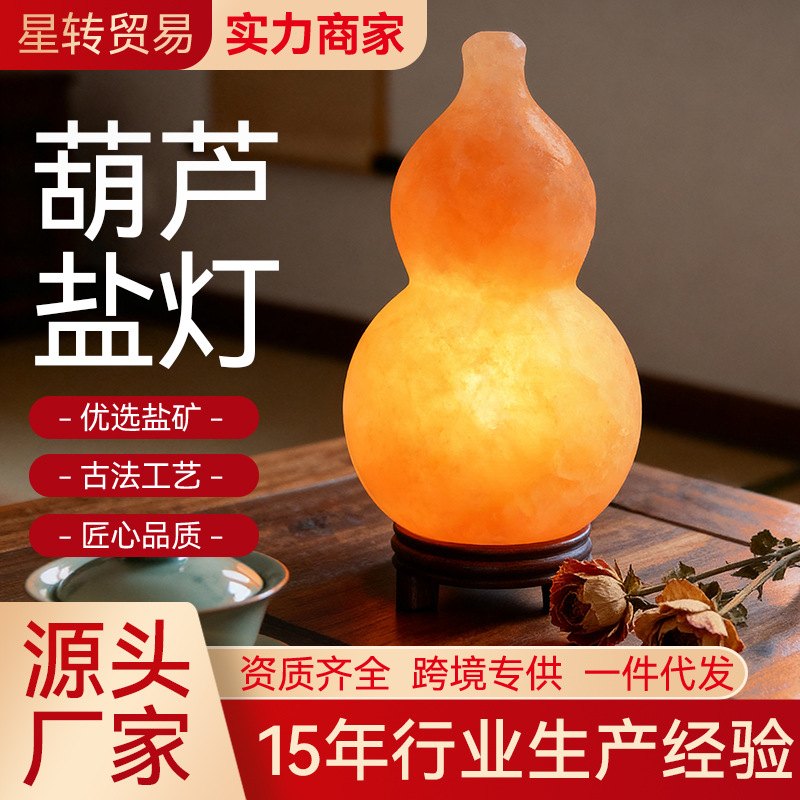 葫芦盐灯喜马拉雅矿物水晶盐灯玄关客厅卧室充电款台灯摆件小夜灯