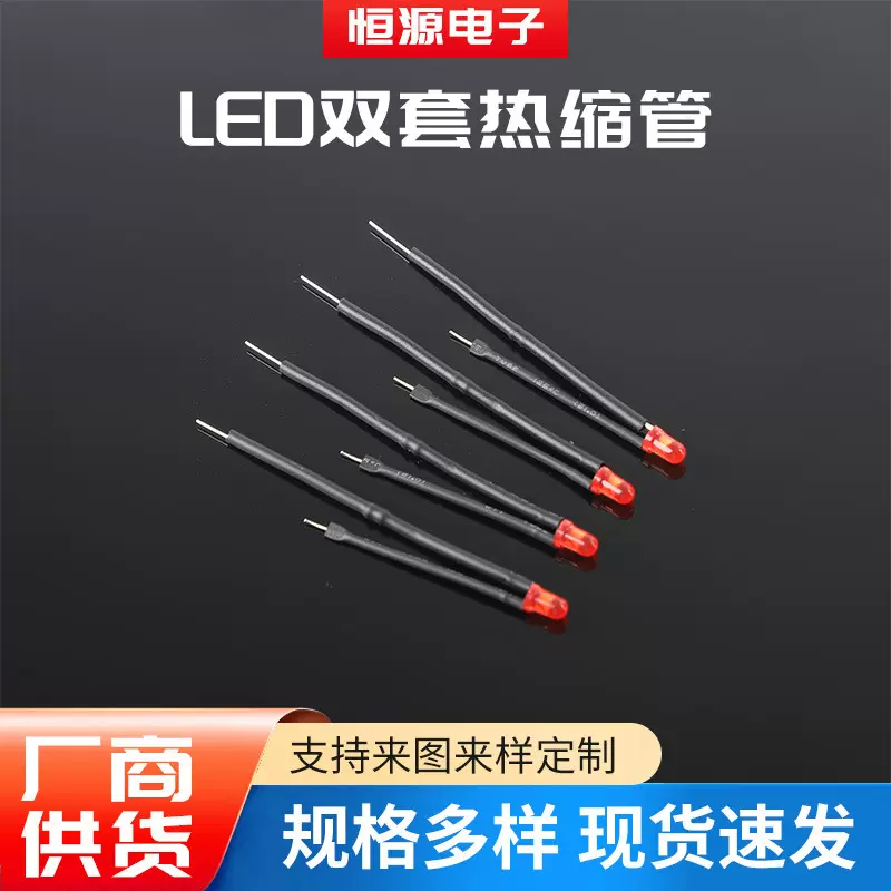 F3红发红双套热缩管LED红色指示灯彩色指示灯氖灯加电阻氖泡氖灯
