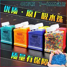 吸水弹珠7一8mm水晶弹夜光弹男女孩海绵宝宝加硬子弹磨砂弹水蛋