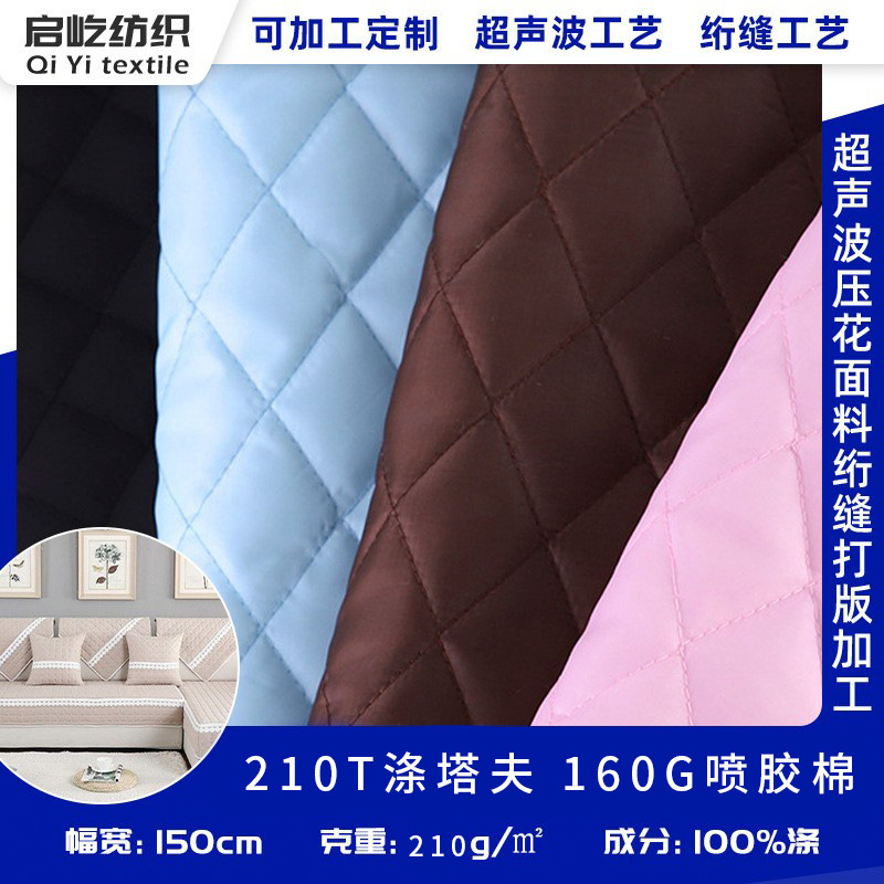 绗缝210T涤塔夫夹棉面料喷胶棉服装箱包格子内衬夹棉里料抗皱