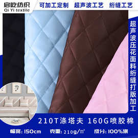 绗缝210T涤塔夫夹棉160g面料喷胶棉服装箱包格子内衬夹棉里料抗皱