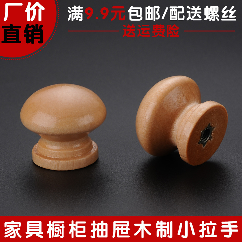 Dutch wood cabinet door handle drawer round solid wood single hole spherical mushroom round handle solid wood furniture small handle