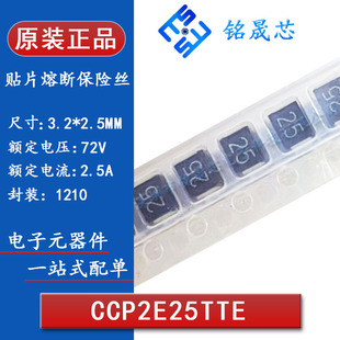 CCP2E25TTEԭ�b��Ʒ �NƬ�۔ౣ�U�zSMD 1210 72V 2.5A �zӡ25