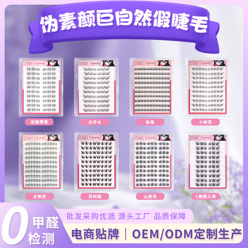 Simulated Japanese-style natural segmented single-cluster false eyelashes, large volume, natural look, suitable for daily commuting, easy to apply, three-step camellia style