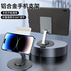 アルミ合金の携帯電話のタブレットのスタンドのデスクトップは生放送で撮影します。通用は360度の回転サポート棚を折りたたみます。