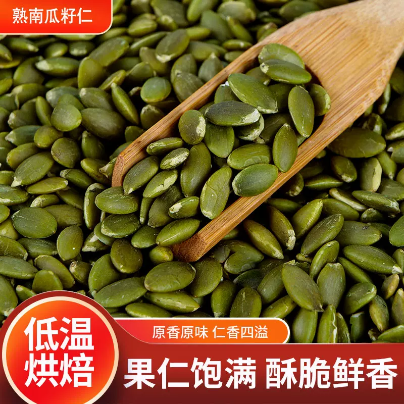 厂家直销低温烘焙原料 双A原味熟南瓜子仁南瓜籽仁熟的批货