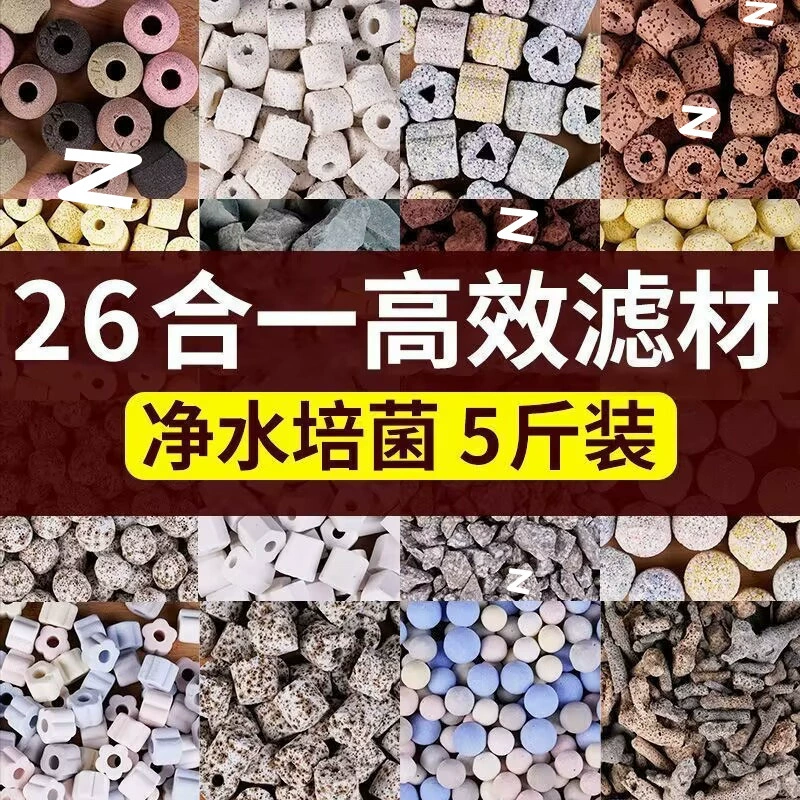 Фильтрующий материал для очистки воды, бактериальная культура, фильтрующий хлопок, фильтрующий материал для очистки аквариума, фильтрующий домик нитрифицирующих бактерий, коралловая кость.