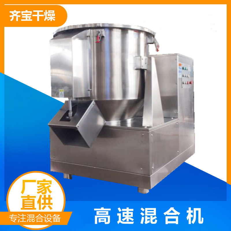 齐宝干燥GHJ350型高速混合机 快速搅拌机 高速粉体混合机