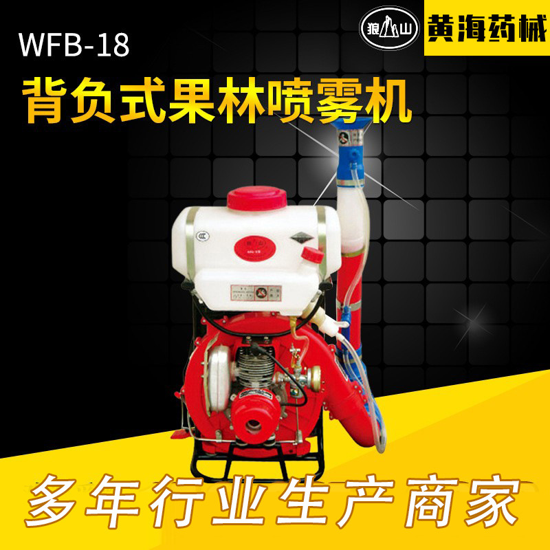 供应WFB-18园林植保机械经济型背负式农药喷雾器喷粉器 果园机械