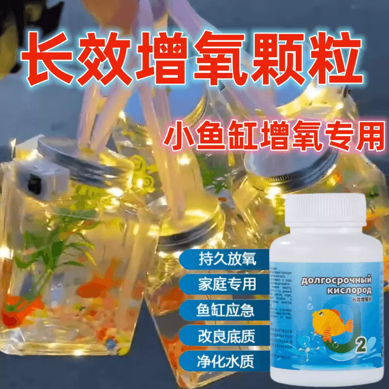 鱼缸增氧片罐罐鱼增氧颗粒鱼缸净化水质通用缓解浮头钓鱼打窝