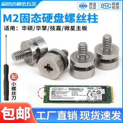 304 Stainless Steel Round M2 Solid Screw Column Huaqing Msi Fixed Ssd Stud