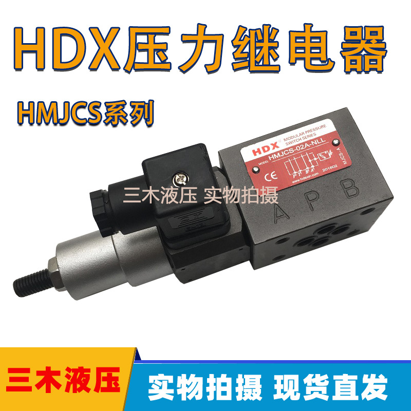 MJCS-02A正品MJCS-02P海德信叠加式压力继电器 MJCS-02P MJCS-02A