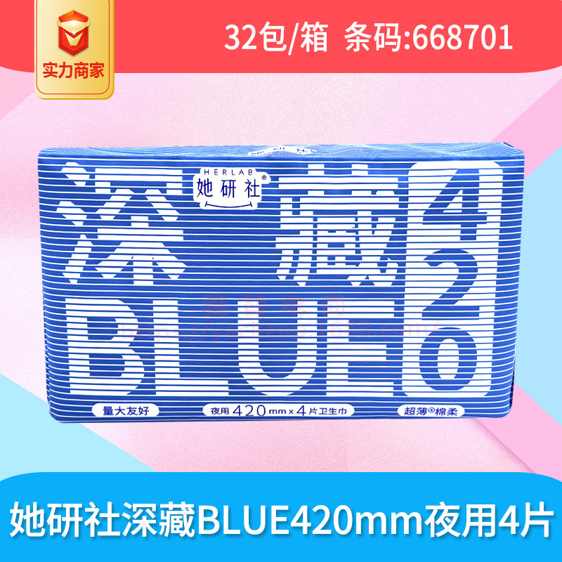 她研社卫生巾深藏BLUE日用超长夜用奶滑安睡裤护垫整箱批代发正品|undefined