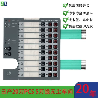 消防报警系统薄膜开关 按键面贴 背胶丝印耐高温控制面板定制厂家