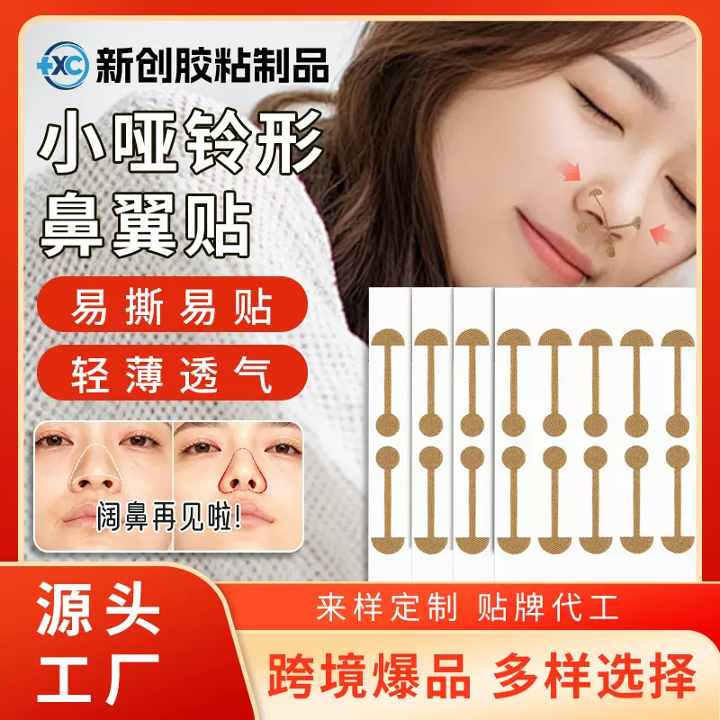 小哑铃鼻翼贴柔软弹力自粘鼻翼挛缩鼻翼宽鼻孔大修容矫形美鼻贴