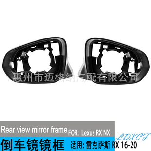 Applicable to 16-19 Lexus RX 15-20 NX frame rear mirror frame rear view mirror outer frame shell trim frame