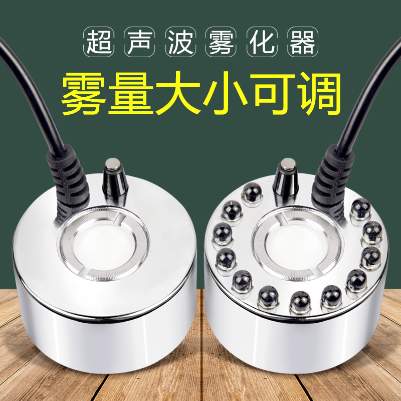 Adjustable Fog Volume Single-Head Ultrasonic Atomizer Rockery Bonsai Spray Head Large Fog Volume Humidifier Landscaping Spray Head