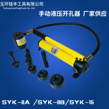 液压开孔器 SYK-8A8B15型 桥梁配电箱打孔器 方孔打孔机