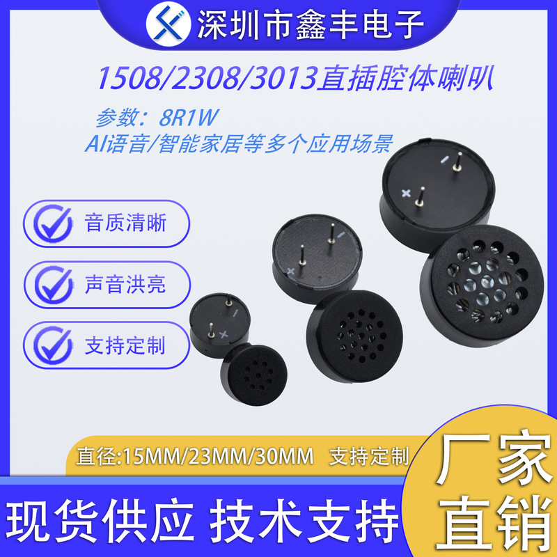 1508/2308/3013 Passive Plug-In Small Speaker 8Ω1W Fingerprint Lock Smart Home Ai Mini Speaker 1508/2308/3013 Passive Plug-In Small Speaker 8Ω1W Fingerprint Lock Smart Home Ai Mini Speaker