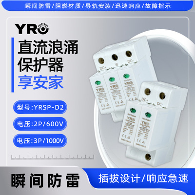 正品清仓TUV认证光伏直流浪涌保护器2P3P 600V 1000V防雷电涌避雷|ru