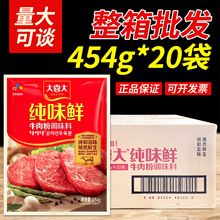 整箱大喜大牛肉粉纯味鲜454g牛肉煲汤增鲜火锅汤料馅料炒菜调味料