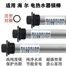 适用于海尔电热水器通用镁棒40/50/60/80升排污水垢牺牲阳极棒