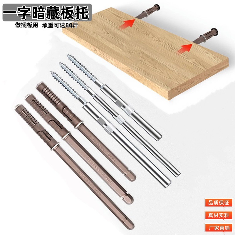 Concealed board holder one-line wall hidden partition board storage screw rod built-in fastening invisible bracket expansion plug