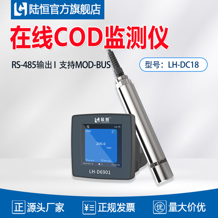 在线cod监测仪氨氮传感器浊度ss悬浮物叶绿素硝酸盐水中油PH检测