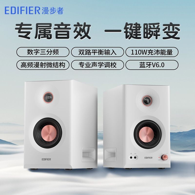 Edifier MR5BT デュアルプロフェッショナルバランス入力プロフェッショナル音響調整高周波拡散微細構造 Bluetooth 6.0|undefined