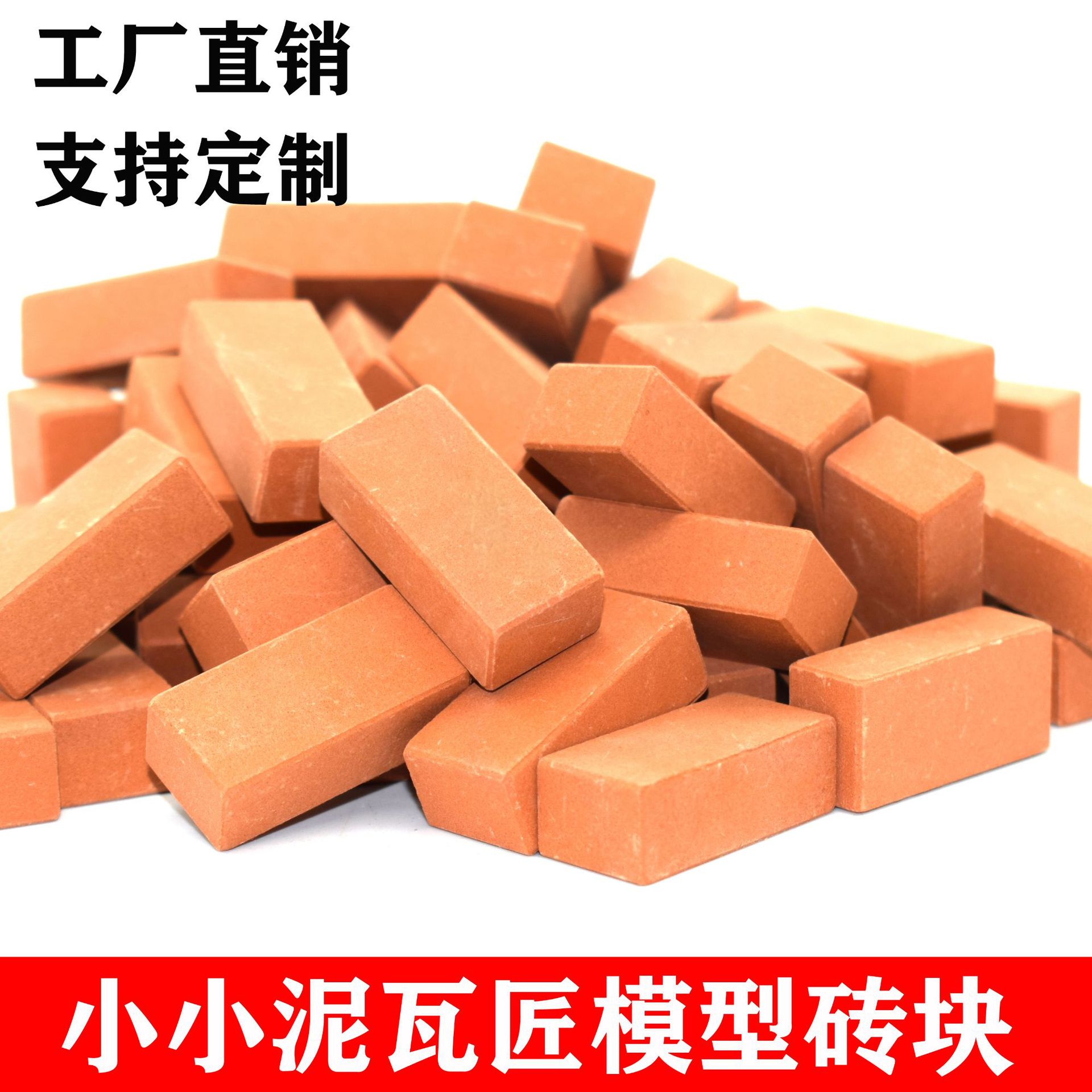 小小泥瓦匠迷你小砖块儿童DIY沙盘建筑模型积木玩具创意手工