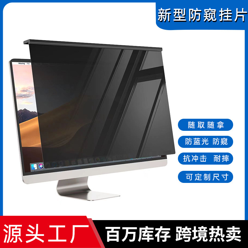 Computer Privacy Film Anti-Blue Light Hanging Screen 22inch 24inch Anti-Peeping Hanging Piece Notebook Protection Screen Snap-On Eye Protection