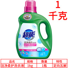 超能洁净柔护洗衣液1kg促销品 定向瓦解天然酵素自然清香留香温和