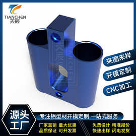 铝型材开模定制 铝件铝板CNC加工定制 铝型材加工定制铝合金