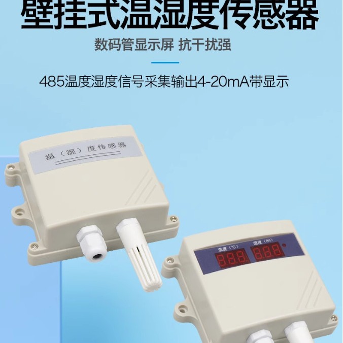 温湿度传感器计RS485大棚养殖场仓库防水防尘仪变送器防尘防水